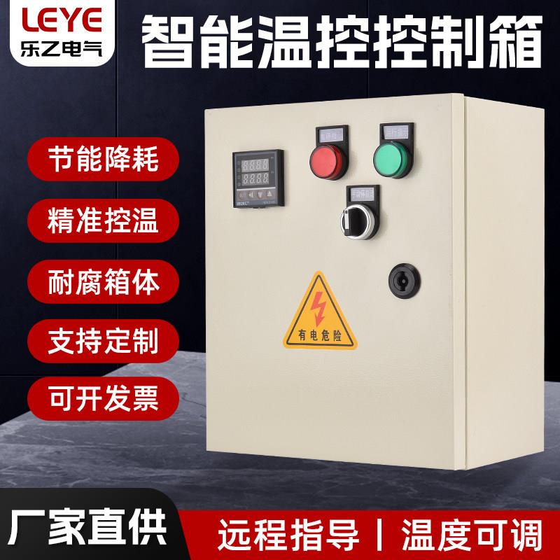 全自动温度控制箱风机加热管智能温度调节三相单相单双控温仪表