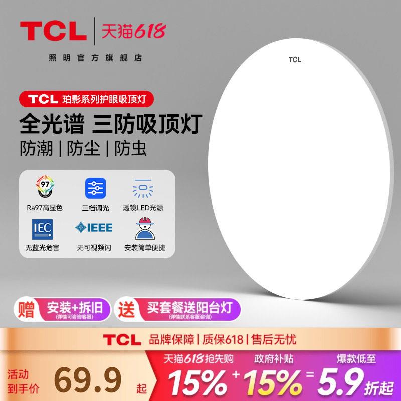 全光谱LED吸顶灯 超薄厨卫阳台灯 简约现代风格三防灯具