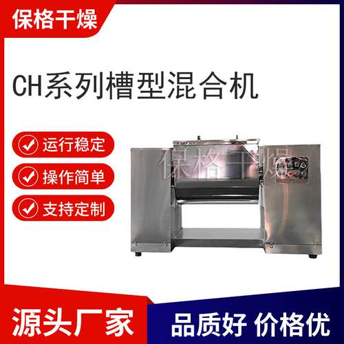 CH系列槽型混合机可做夹套加热粉体混合噪音低保格干燥