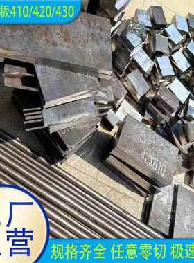 供应SUS420 430 410不锈钢板1CR17 2CR13不锈铁板圆棒圆钢零切