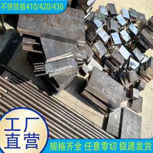 供应SUS420 430 410不锈钢板1CR17 2CR13不锈铁板圆棒圆钢零切
