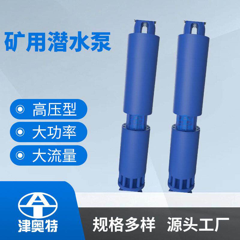 6728压矿用潜水泵大流量矿井强排电泵露天矿排水电泵厂家