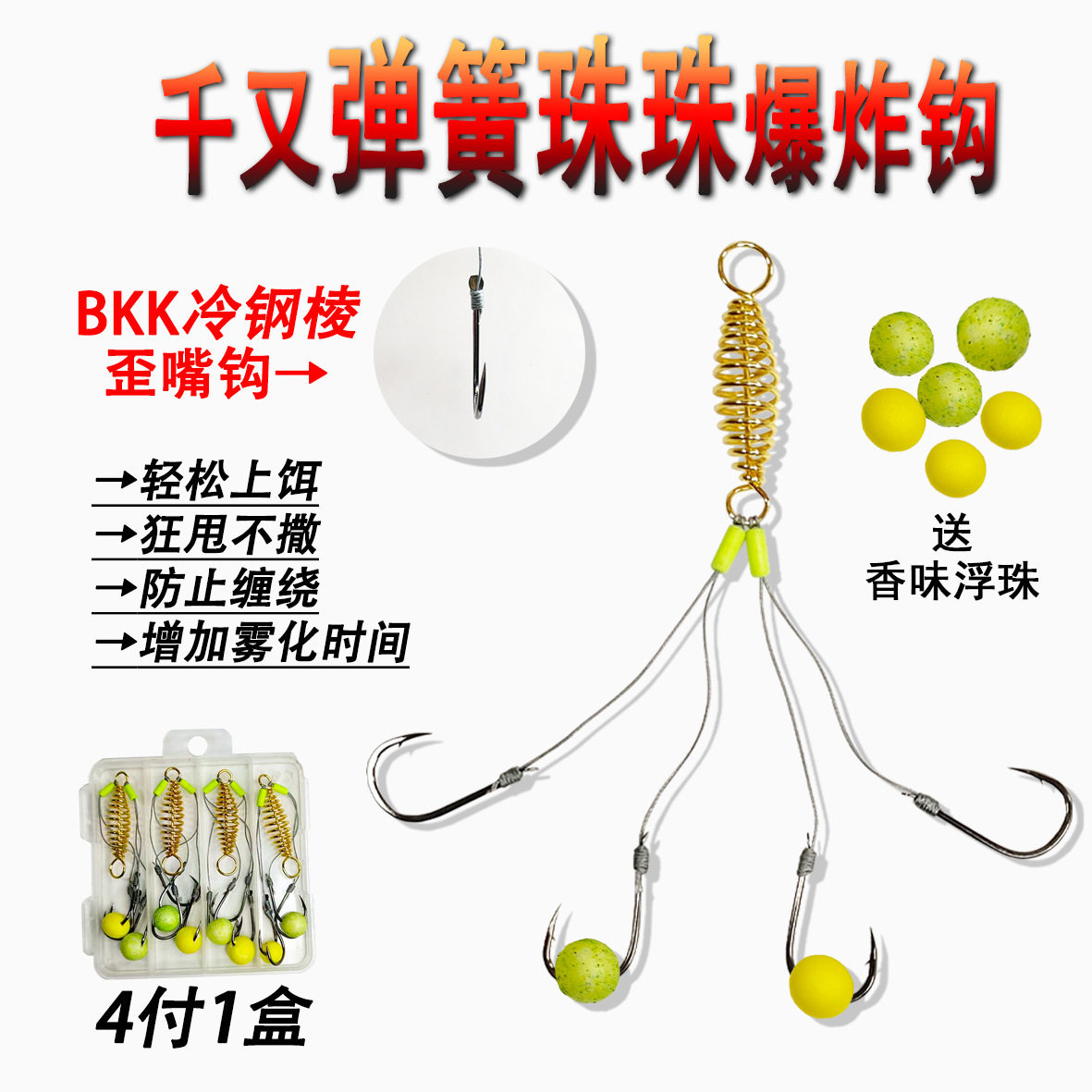 【1盒4付】鼓型弹簧爆炸带球小炸钓鱼钓具手工精绑成品,户外/登山/野营/旅行用品,鱼钩,淘宝优惠券,粉丝福利购,淘宝优惠卷