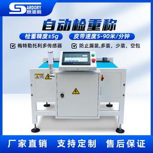 动态称重机纸箱重量皮带秤袋子50kg自动检重秤高精度称重智能检重