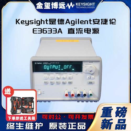 E3633A直流电源适合作为台式电源