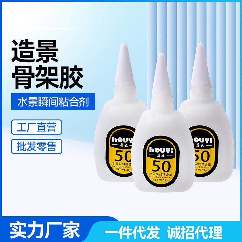 莫斯胶水 50水草胶水 水草造景莫丝胶骨架胶沉木瞬间胶速干胶