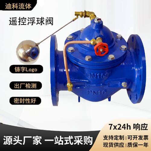 100X遥控浮球阀铜件不锈钢外件球墨铸铁法兰流量控制阀水箱控制阀