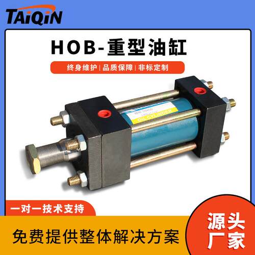 HOB重型液压油缸液压系统总成可调油缸+法兰/脚座/单双耳液压缸