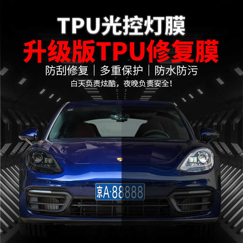 汽车保护灯膜TPU光控变色熏黑尾灯贴膜秒修复划痕大灯透光改色膜