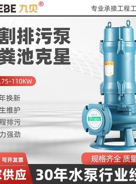 切割式污水泵220v家用化粪池380v工程抽粪猪场沼气池双刀切割泵