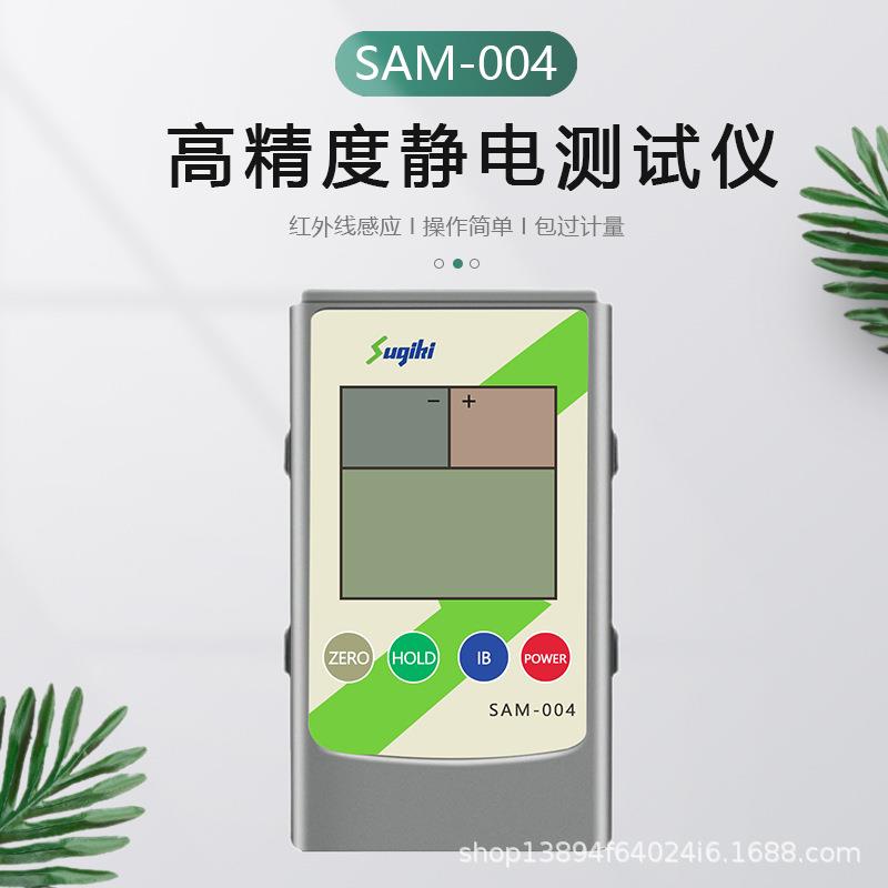 杉木厂家供应感应式红外线静电测试仪消除静电检测仪器精密防静电