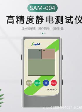 杉木厂家供应感应式红外线静电测试仪消除静电检测仪器精密防静电