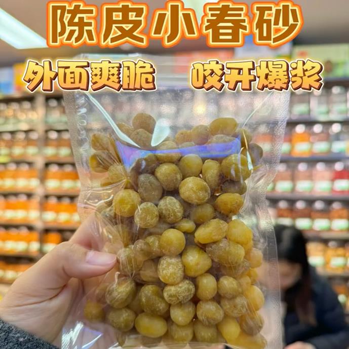 爽脆益智果酸甜餐前小食爆珠陈皮小春砂九制阳春特产新兴凉果蜜饯