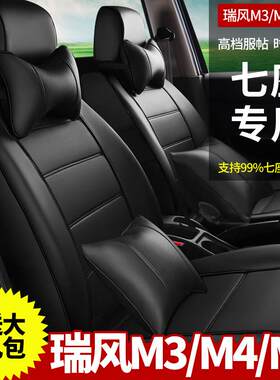江淮瑞风S3/M3/M4/M5全包围座套七座9坐瑞风祥和78座垫R3汽车坐垫