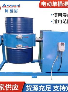 电动混合机摇摆机55加仑混合机200L翻转搅拌机360度旋转混合厂家