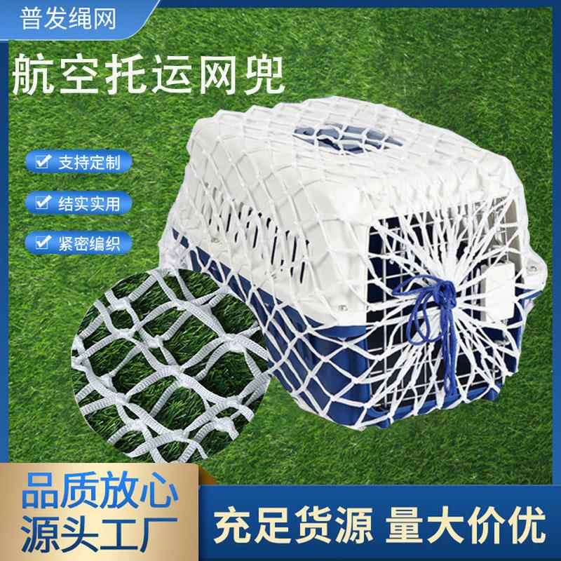 宠物航空箱网兜运输网兜宠物加粗加密防逃防护网保护罩托运网