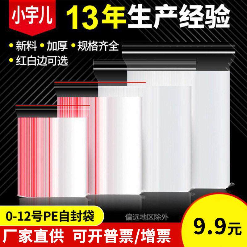 加厚定制自封袋透明定做包装袋子 opp袋塑料制品包装袋打包袋