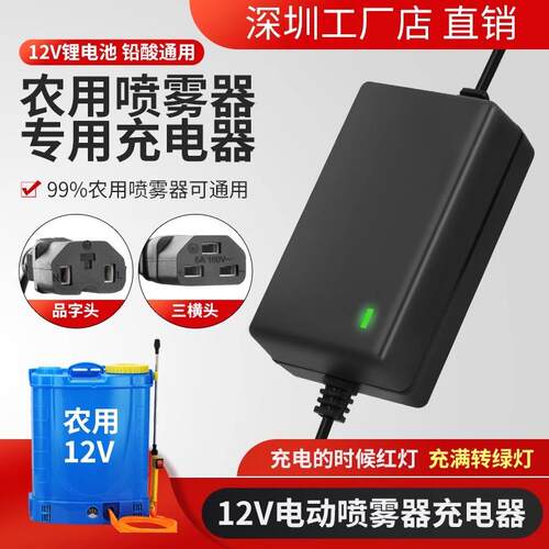 12.6V12VT型品字口三横口喷雾器摩托车汽车铅酸电池锂电池充电器