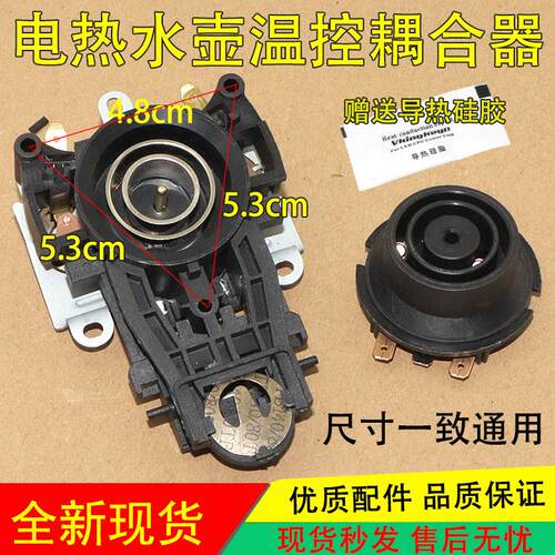 适用安博尔电热水壶温控器配件HB-3250B/18D157耦合器/连接器底座