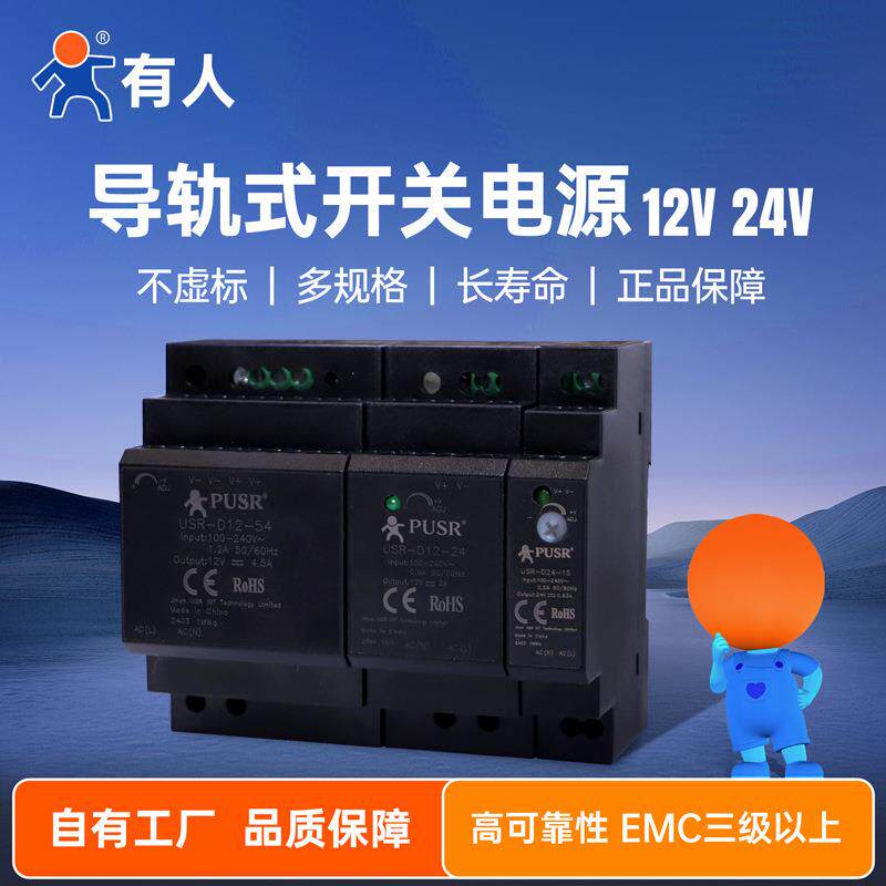 有人导轨式开关电源系列220转12V/24V直流宽压高温USR-D12-15