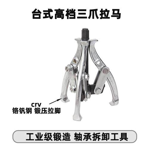 天达新工多孔多用汽修机械维修轴承三爪拉马拉拔器TD0703A