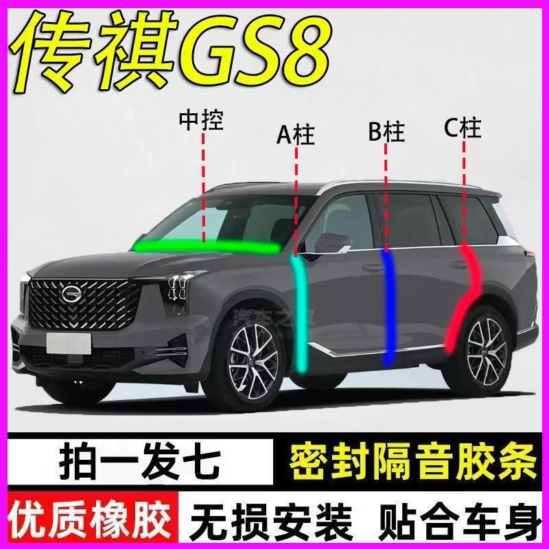广汽传祺GS8/GS4/GS5专用全汽车门A柱B柱C柱中控台密封条隔音胶条