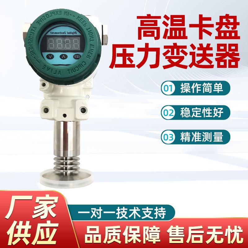 智能卫生型压力传感器压力仪表压力表快装卡箍式齐平膜压力变送器
