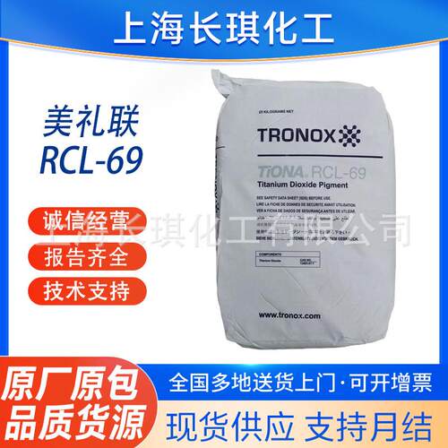 科斯特美礼联RCL69钛白粉rcl69耐高温钛白粉金红石型塑料用钛白粉