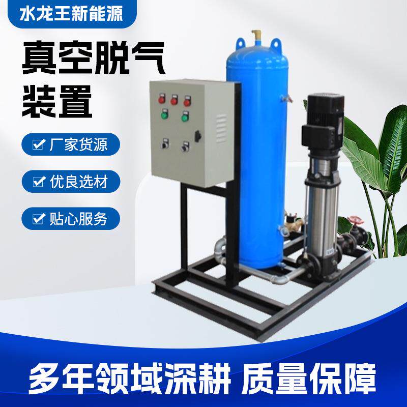 专业供应真空脱气装置制冷水循环系统脱气供热系统