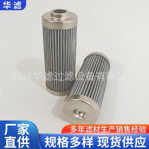 0110D005BN/HC电厂磨煤机回油滤芯矿山工程机械设备配件