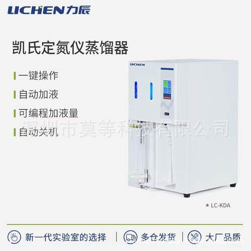LC-KNA系列凯氏定氮仪蒸馏器KNA系列