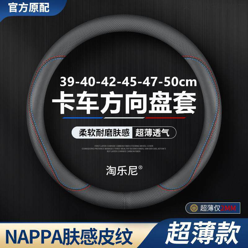 适用39-40-42-45-47-50cm卡车方向盘套轻卡载货自卸牵引用车把套