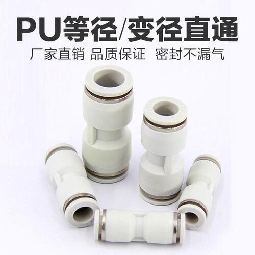 气动白色快速快插等径直通PU-4 6 8气管接头PG变径8-6 10-8 12-10