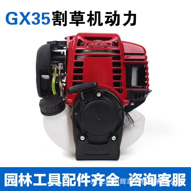 工厂割草机动力适用二冲割草机发动机四冲动力GX35割草机动力