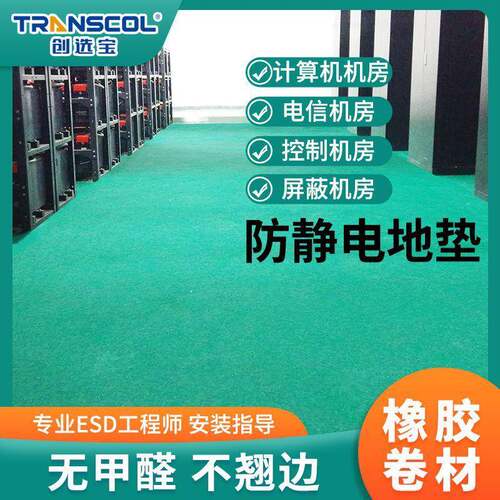 供应创选宝防静电橡胶地垫 导静电胶板地板胶5mm厚度 卷材
