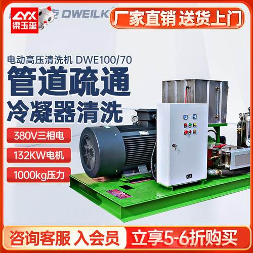 DWE100/70工业高压清洗机大功率超高压1000kg管道疏通机