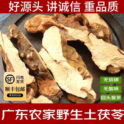 农家深山正品野生土茯苓片粉干 干中药材干 干货无硫泡茶煲汤搭五