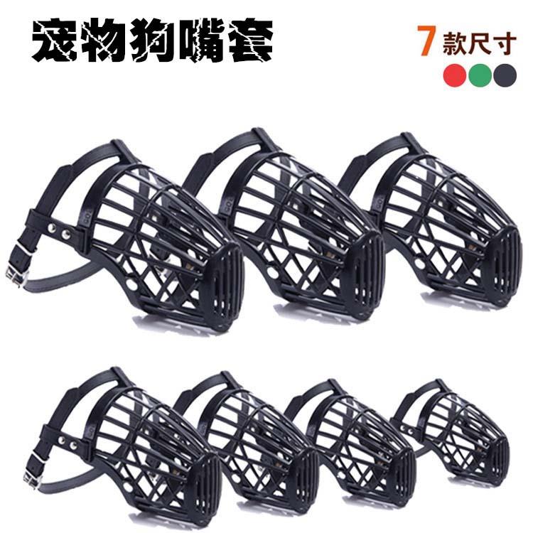 狗嘴套 宠物用品 优质软塑料防咬人 防叫防误食嘴套 狗口罩