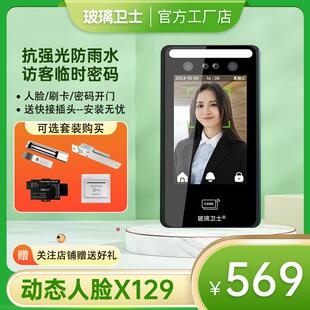 玻璃卫士动态人脸门禁系统一体机人脸机门禁机办公考勤机X129 X61