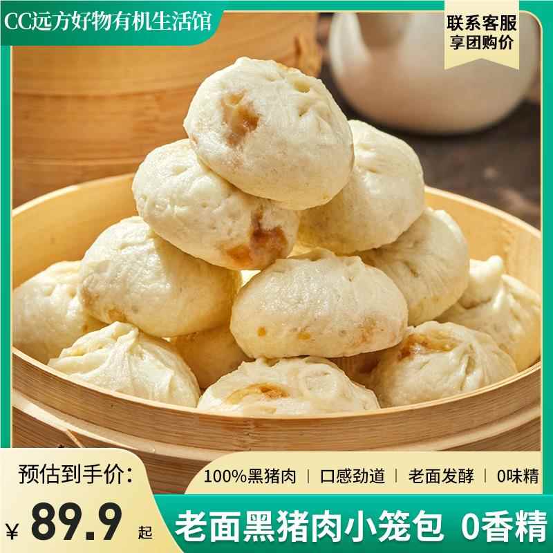远方的梦想远方好物老面黑猪肉小笼包孩子老人放心早餐速食0添加