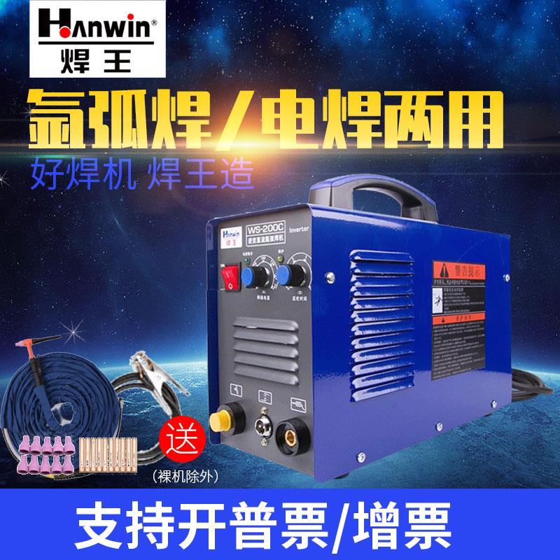 焊王氩弧焊机不锈钢碳钢合金钢WS200 250 315逆变直流便捷式焊机