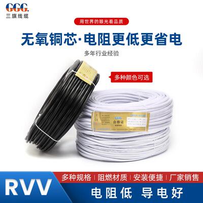 RVV 10芯 铜芯护套软电缆 控制线 GGG 三旗电线电缆 厂家供应阻燃
