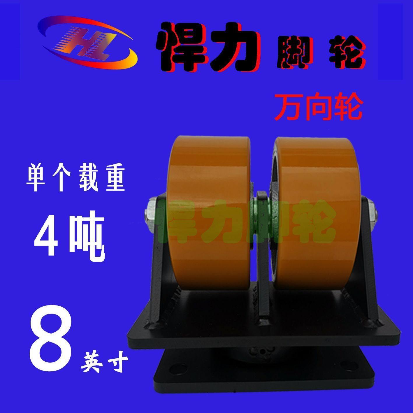超承重型万向轮双轮聚氨酯铸铁8寸4-12吨加大承重万向轮重型轮