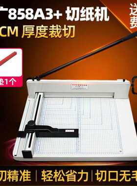 云广A3切纸机云广858型A3 厚层切纸机 858A3厚层标书相册菜谱切纸