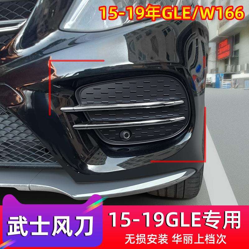 适用奔驰15-19GLE雾灯风刀前包围改装AMG风刀前唇前杠装饰条W166