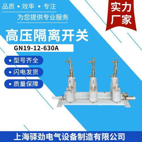 GN19-12-630A刀闸开关10kv户外柱上隔离开关高压隔离开关防触电