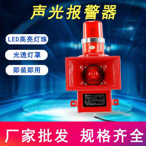 船用声光报警器SJ-2声光一体化警报器电子蜂鸣器七种语音报警220V