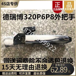 于德瑞博Sierra320D8P6电动汽车配件车门外拉手兴国X50电 适用于