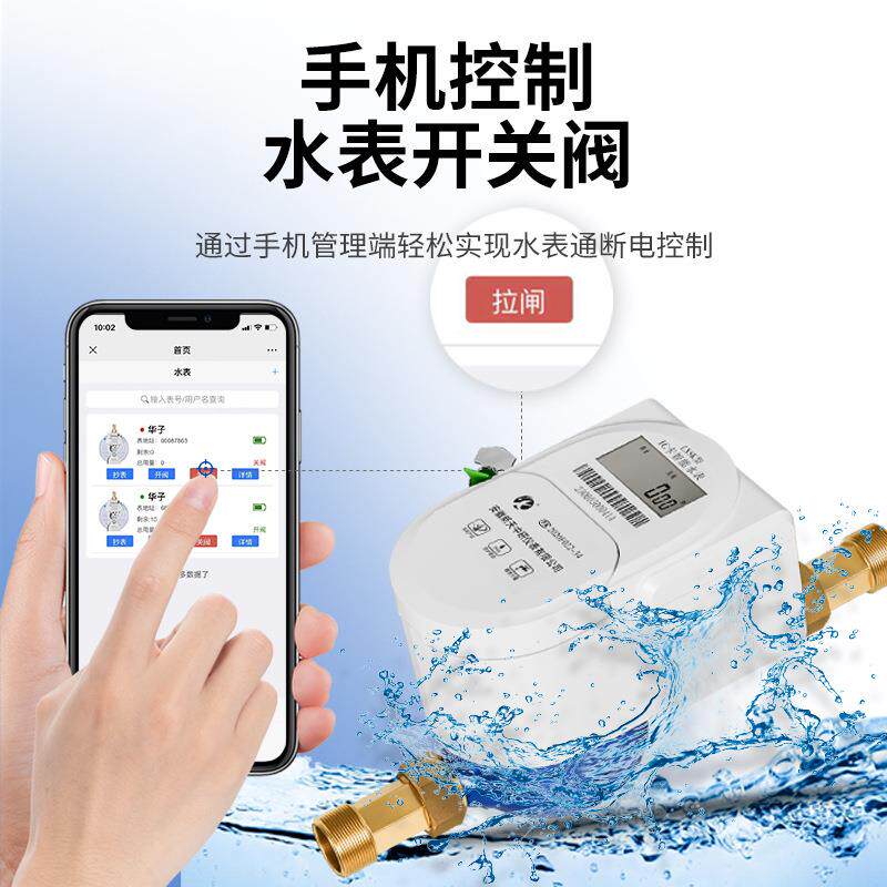 智能预付费有线485防水防冻远程充值缴费物联网远传水表