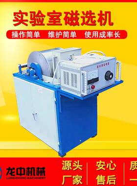 实验室磁选机CRS-400×300电磁湿法鼓式磁选机0-1250GS磁强可调